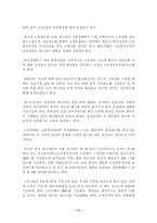 [국제경영](주) 진웅(지누스) 해외직접투자사례-17
