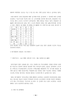 [국제경영](주) 진웅(지누스) 해외직접투자사례-18