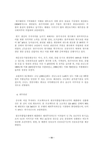 [국제경영](주) 진웅(지누스) 해외직접투자사례-19