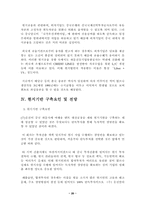 [국제경영](주) 진웅(지누스) 해외직접투자사례-20