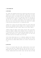 [논문계획서][유통학] 스팸메일 증가가 이메일마케팅의 효과에 미치는 영향-2