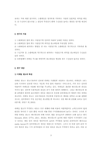 [논문계획서][유통학] 스팸메일 증가가 이메일마케팅의 효과에 미치는 영향-3