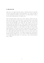 [논문계획서][유통학] 스팸메일 증가가 이메일마케팅의 효과에 미치는 영향-5