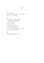 SK텔레콤 중국시장진출사례-1