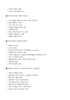 [국제경영] 아모레화장품의 요녕성투자사례-3