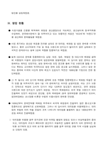 [국제경영] 아모레화장품의 요녕성투자사례-5