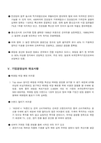[국제경영] 아모레화장품의 요녕성투자사례-6