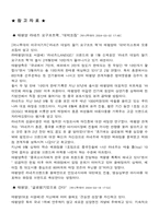 [국제경영] 아모레화장품의 요녕성투자사례-15