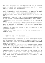 [국제경영] 아모레화장품의 요녕성투자사례-17