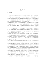 [호텔영업원가회계] 회귀분석법을 이용한 호텔기업의 원가추정과 예측-2