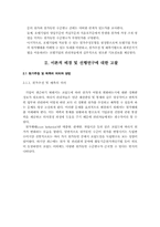 [호텔영업원가회계] 회귀분석법을 이용한 호텔기업의 원가추정과 예측-3