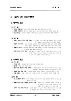 [마케팅] 아침햇살 웅진식품 마케팅-2