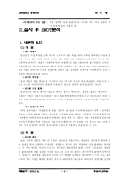 [마케팅] 아침햇살 웅진식품 마케팅-3