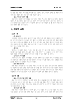 [마케팅] 아침햇살 웅진식품 마케팅-4