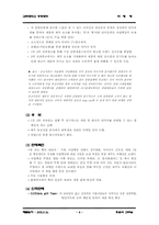 [마케팅] 아침햇살 웅진식품 마케팅-8
