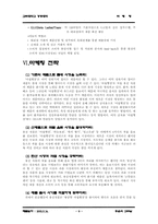 [마케팅] 아침햇살 웅진식품 마케팅-9