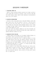 삼성전자의 국제경영전략-2