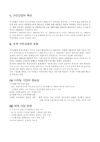 [국제경영] Dunning의 절충이론을 적용한 우리나라 가전산업의 대미 FDI(해외직접투자)-2