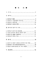 [국제경영] 국제경영-월마트가 한국에서 실패한 요인과 그 해결방안-1