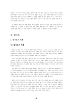 [국제경영] 국제경영-월마트가 한국에서 실패한 요인과 그 해결방안-3