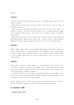 [국제경영] 국제경영-월마트가 한국에서 실패한 요인과 그 해결방안-5