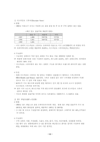 [국제경영] 국제경영-월마트가 한국에서 실패한 요인과 그 해결방안-6