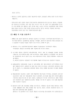 [국제경영] 국제경영-월마트가 한국에서 실패한 요인과 그 해결방안-13