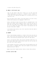 [국제경영] 국제경영-월마트가 한국에서 실패한 요인과 그 해결방안-14