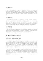 [국제경영] 국제경영-월마트가 한국에서 실패한 요인과 그 해결방안-15