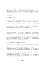 [국제경영] 국제경영-월마트가 한국에서 실패한 요인과 그 해결방안-18