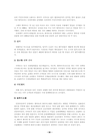 [국제경영] 국제경영-월마트가 한국에서 실패한 요인과 그 해결방안-20