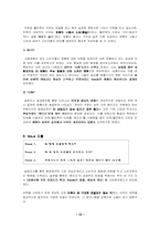 [소비자행동론] 핸드미의 성공적인 런칭을 위한 마케팅 전략수립-13