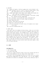 [국제경영] Starbucks in Korea 스타벅스코리아 마케팅전략-5
