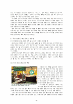 [국제경영] Starbucks in Korea 스타벅스코리아 마케팅전략-8