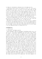 [국제경영] Starbucks in Korea 스타벅스코리아 마케팅전략-9