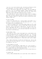 [국제경영] Starbucks in Korea 스타벅스코리아 마케팅전략-12