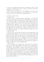 [국제경영] Starbucks in Korea 스타벅스코리아 마케팅전략-18