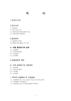 [금융기관론] 증권회사와 금융상품-2