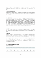 [금융기관론] 증권회사와 금융상품-8