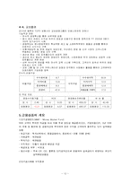[금융기관론] 증권회사와 금융상품-13