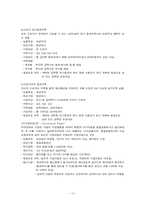 [금융기관론] 증권회사와 금융상품-16