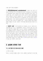 [조직행동론] 조직과 여성실업-6