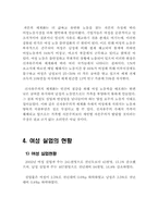 [조직행동론] 조직과 여성실업-11