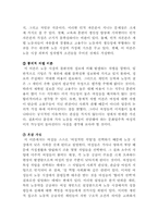 [조직행동론] 조직과 여성실업-16