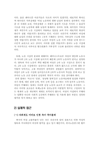 [조직행동론] 조직과 여성실업-18