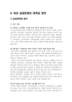 [조직행동론] 조직과 여성실업-20