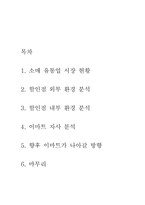 할인점 이마트 분석-2
