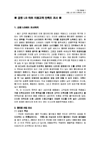 [마케팅조사론] 금정 LG마트 만족요인 조사 및 마케팅전략 수립-3