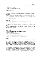 [마케팅조사론] 금정 LG마트 만족요인 조사 및 마케팅전략 수립-7