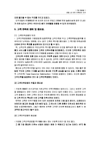 [마케팅조사론] 금정 LG마트 만족요인 조사 및 마케팅전략 수립-8